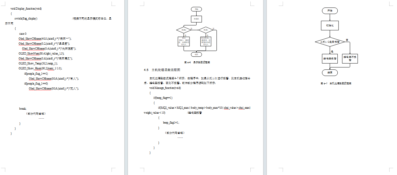 基于单片机的病房监控管理系统