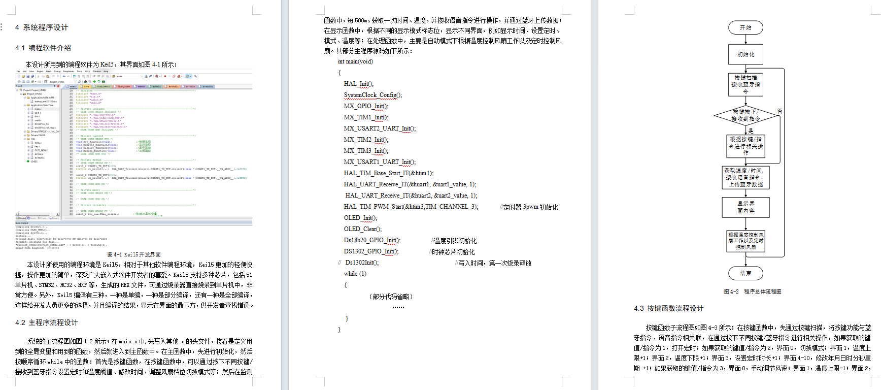 基于STM32的语音温控风扇的设计与实现