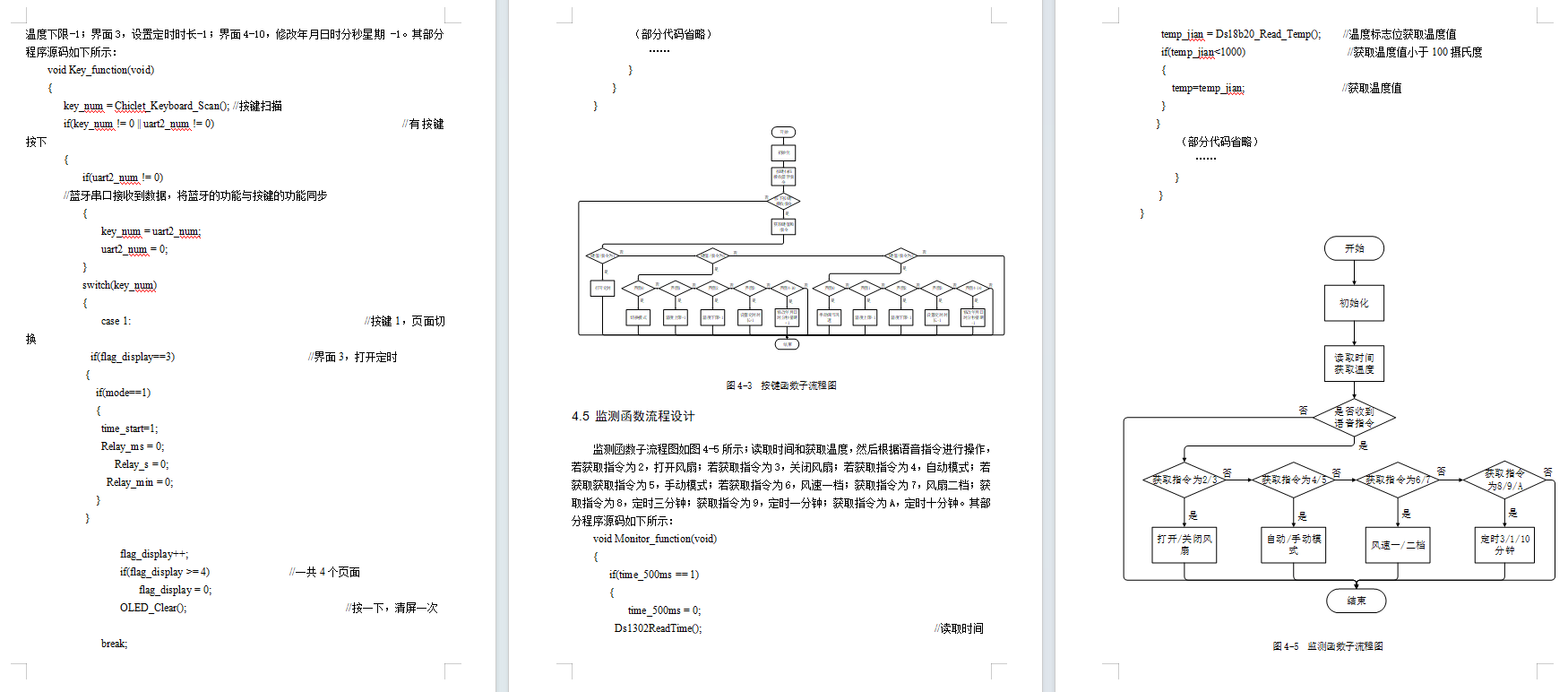 基于STM32的语音温控风扇的设计与实现
