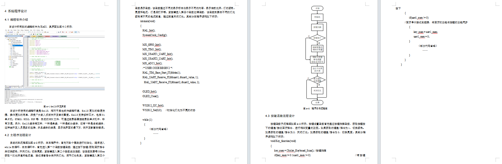 基于单片机的照明系统节电控制设计
