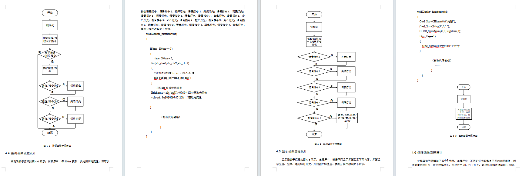 基于单片机的照明系统节电控制设计