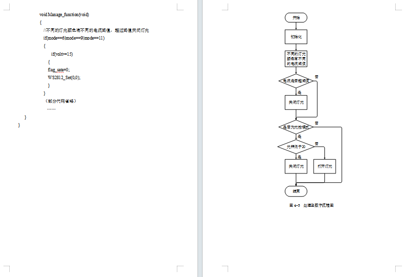 基于单片机的照明系统节电控制设计