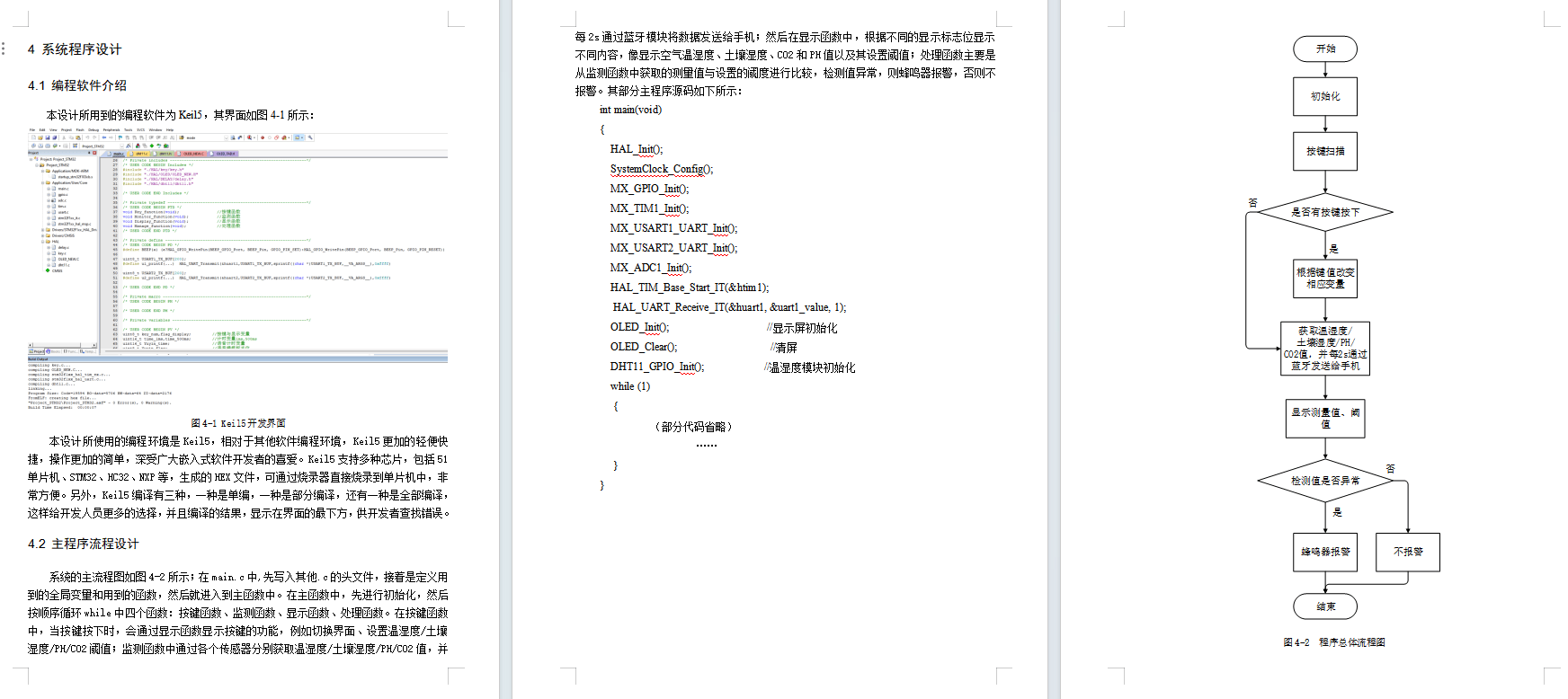 基于单片机的森林环境监测系统设计