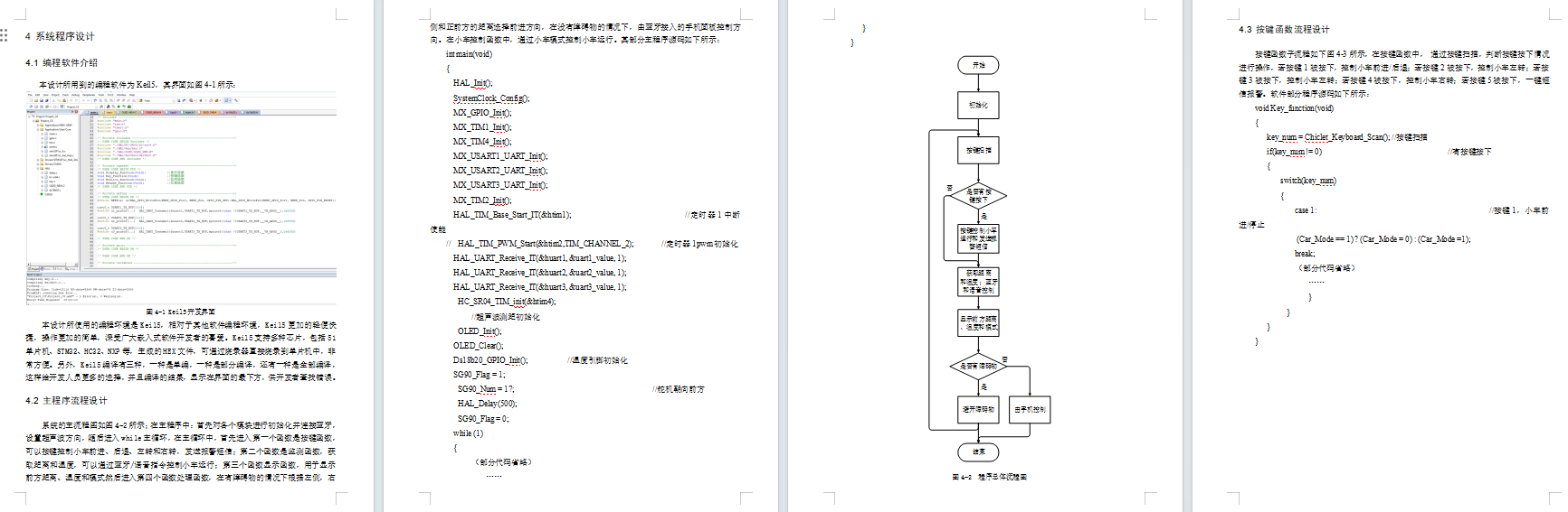 基于单片机的超声波避障小车
