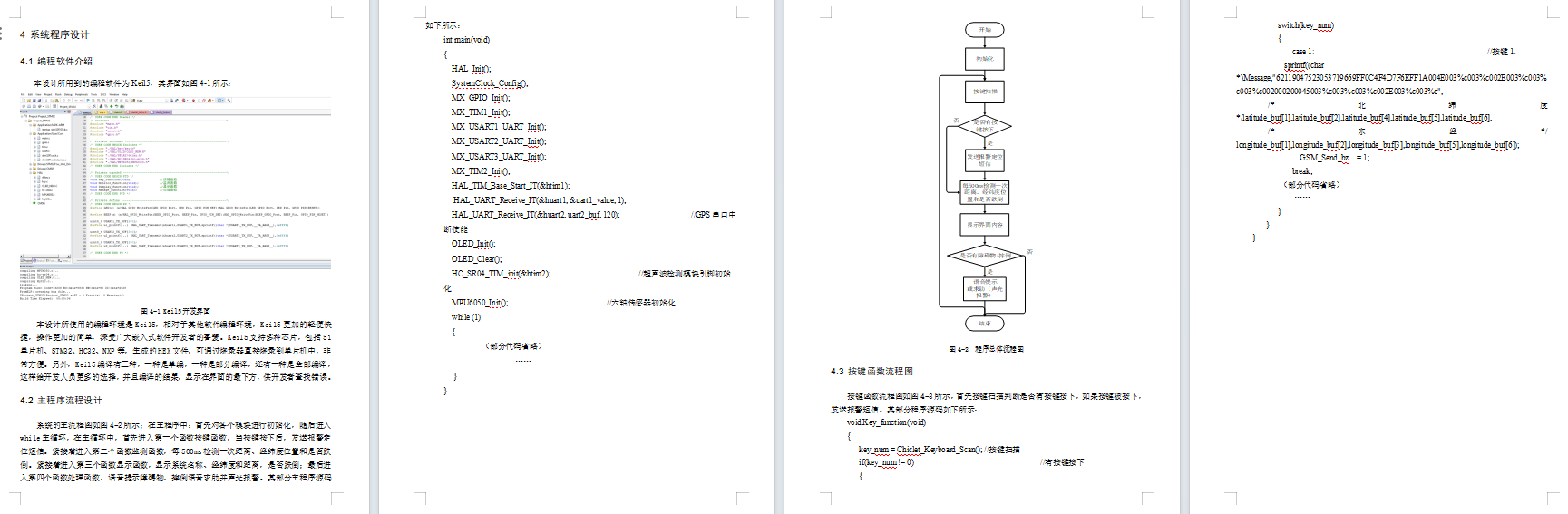基于stm32的老人跌倒监测系统设计
