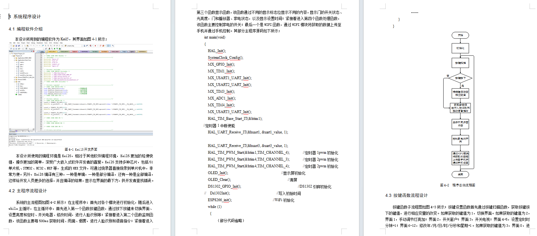 基于stm32的智能家居系统设计
