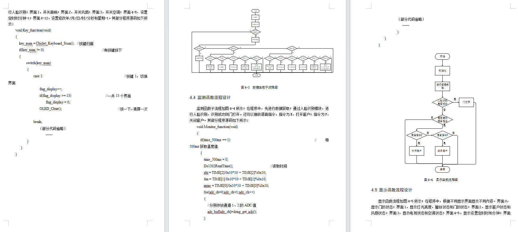 基于stm32的智能家居系统设计
