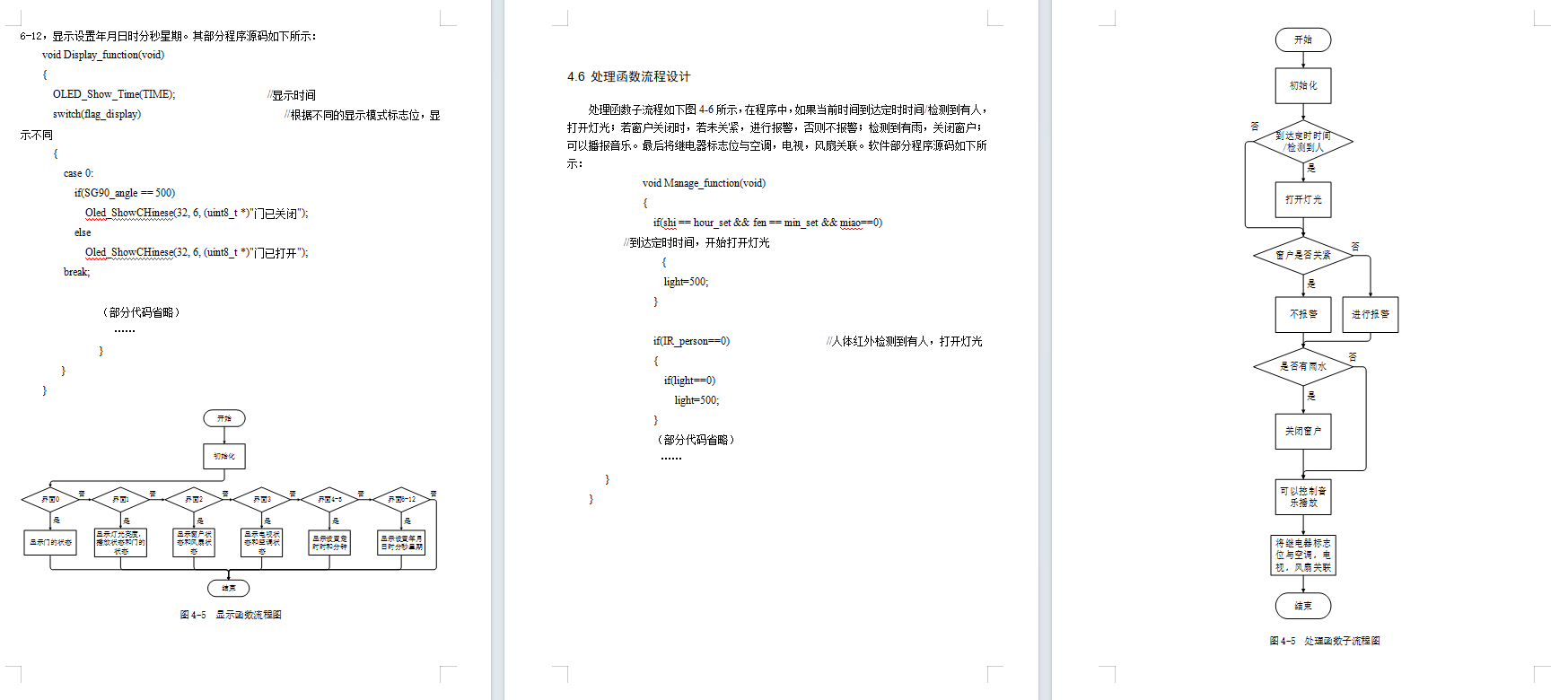 基于stm32的智能家居系统设计