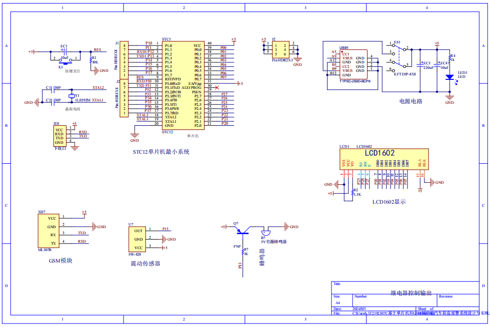 基于单片机和GSM网络的汽车防盗报警系统设计与实现