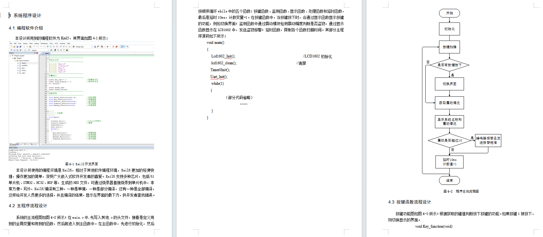 基于单片机和GSM网络的汽车防盗报警系统设计与实现