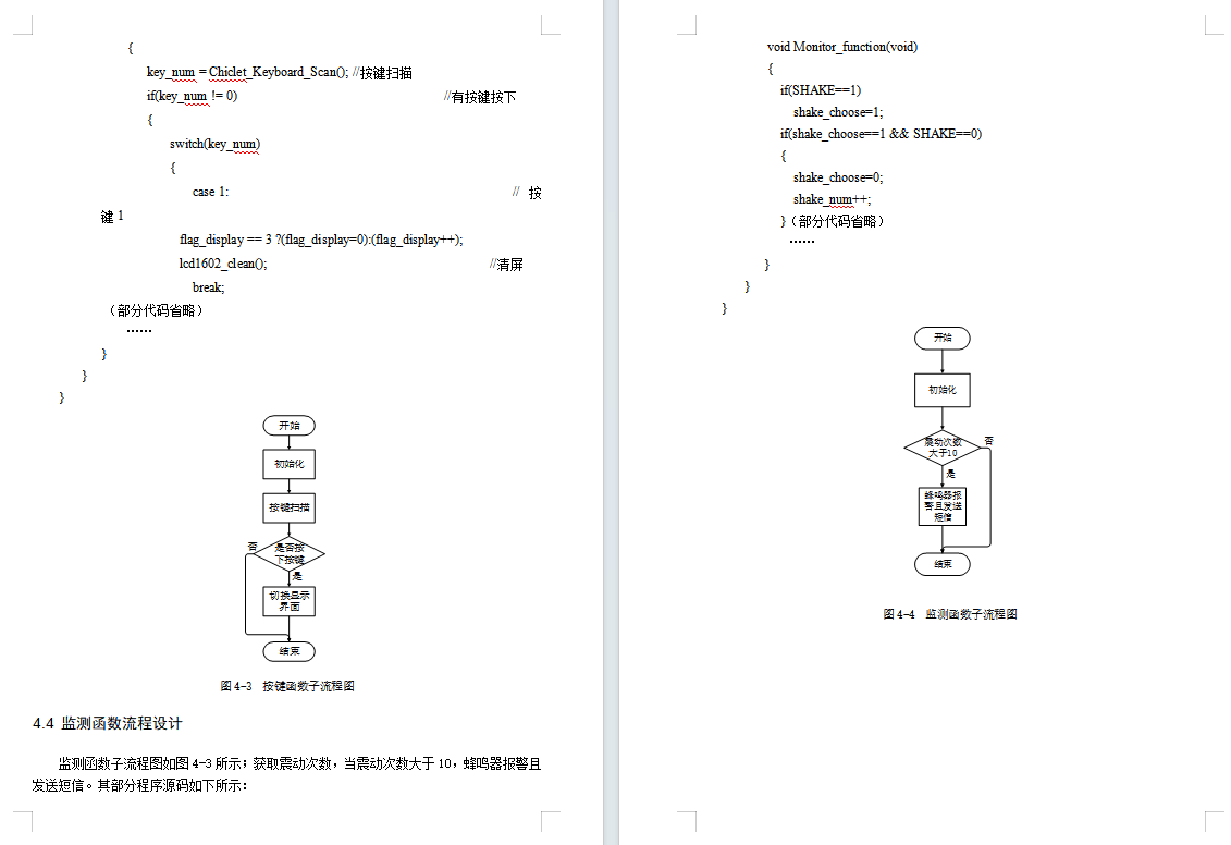 基于单片机和GSM网络的汽车防盗报警系统设计与实现