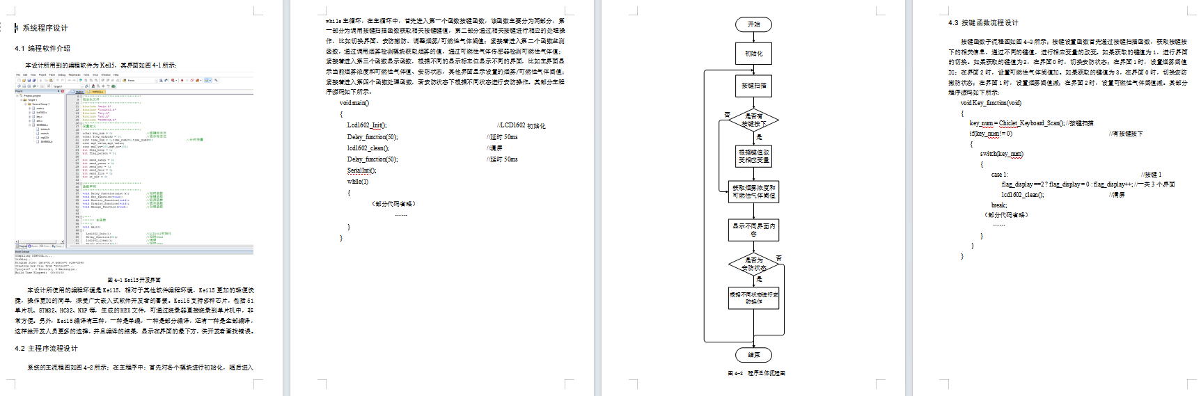 基于单片机的智能安防系统设计