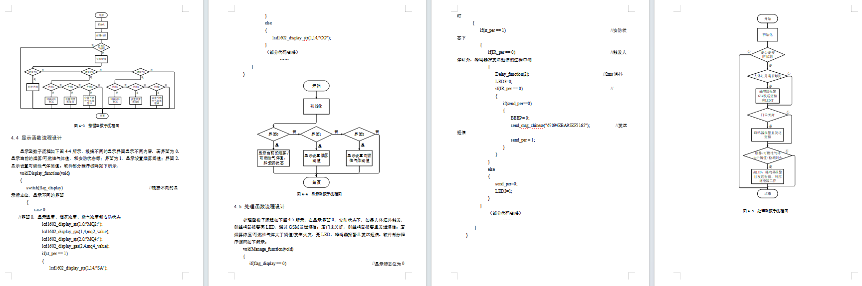 基于单片机的智能安防系统设计