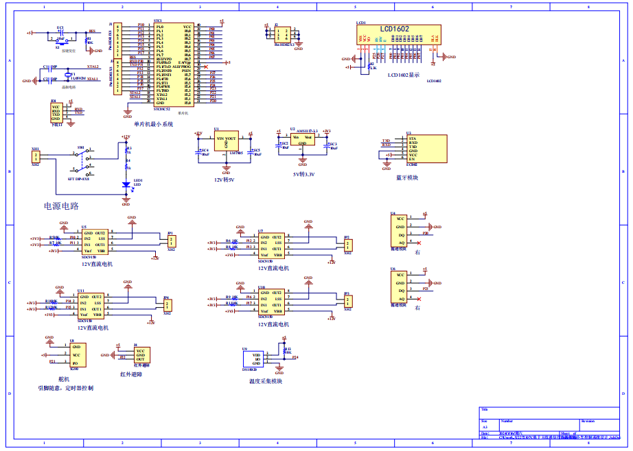 基于无线通信技术的智能小车控制系统设计