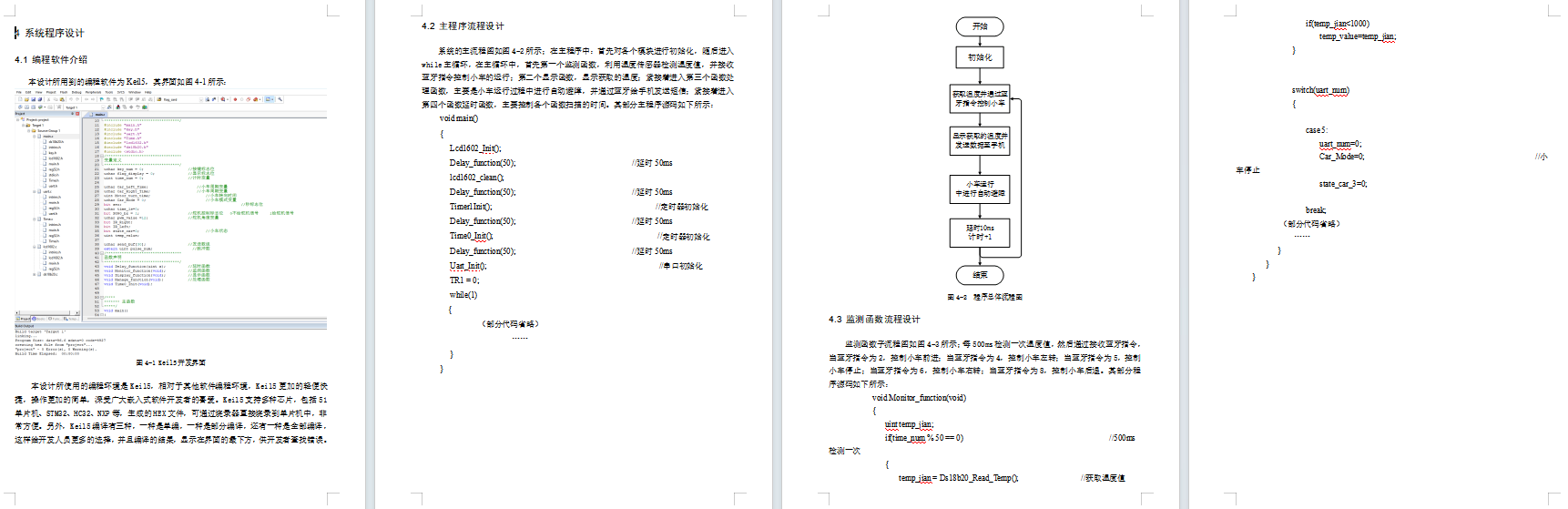 基于无线通信技术的智能小车控制系统设计