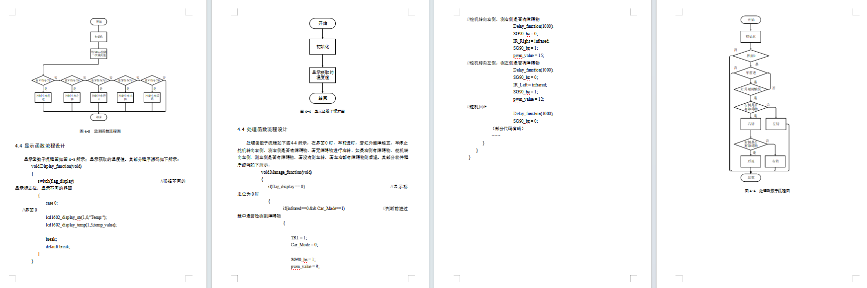 基于无线通信技术的智能小车控制系统设计