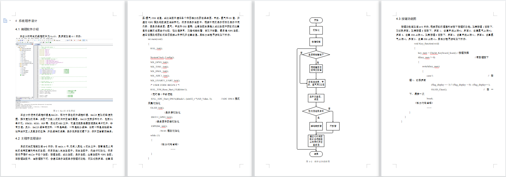 基于单片机的矿井气体监测系统