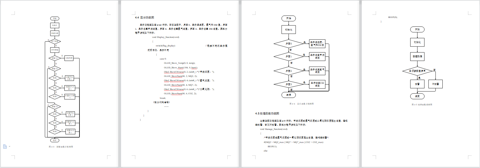 基于单片机的矿井气体监测系统