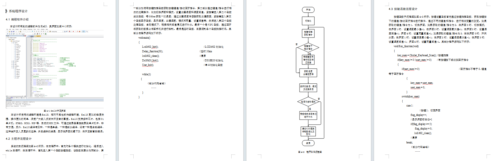 基于单片机的室外农场喷灌系统