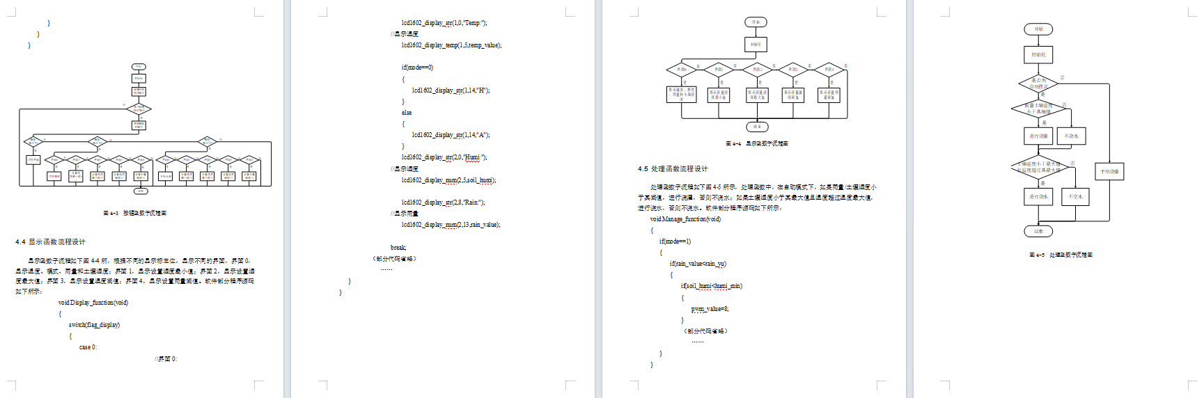 基于单片机的室外农场喷灌系统