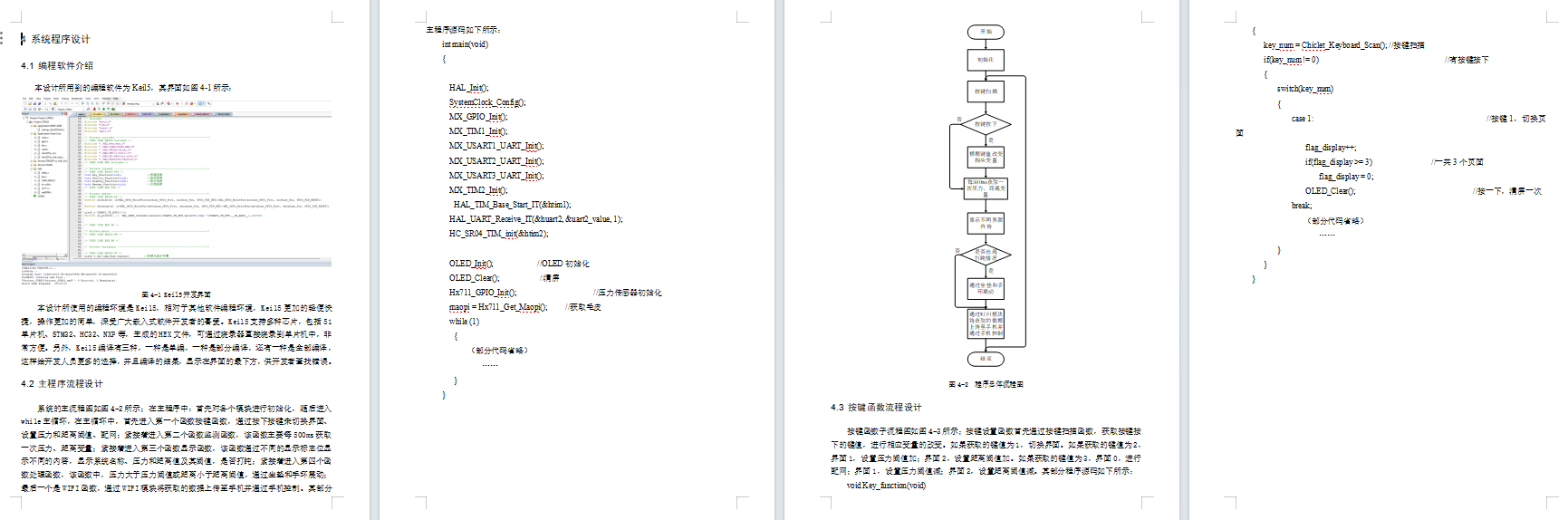 基于单片机的智能课堂防睡装置