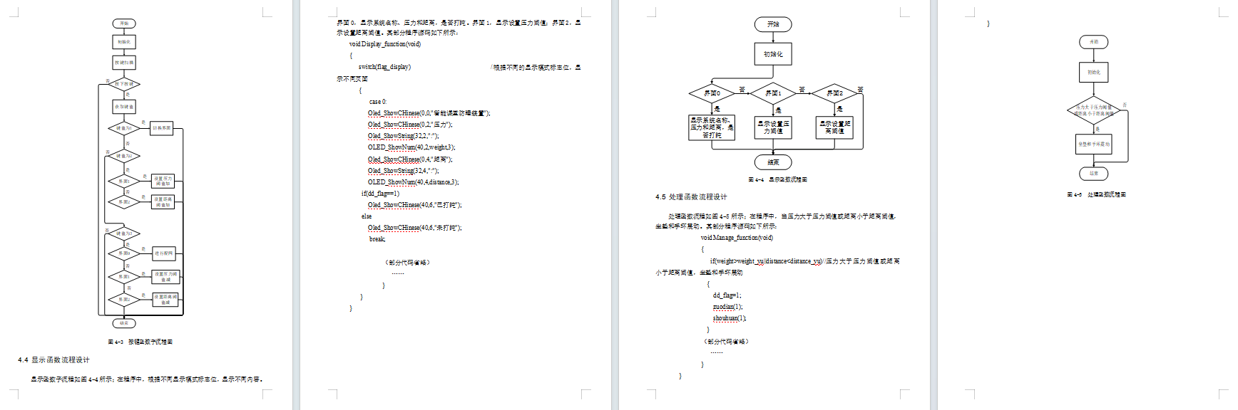 基于单片机的智能课堂防睡装置