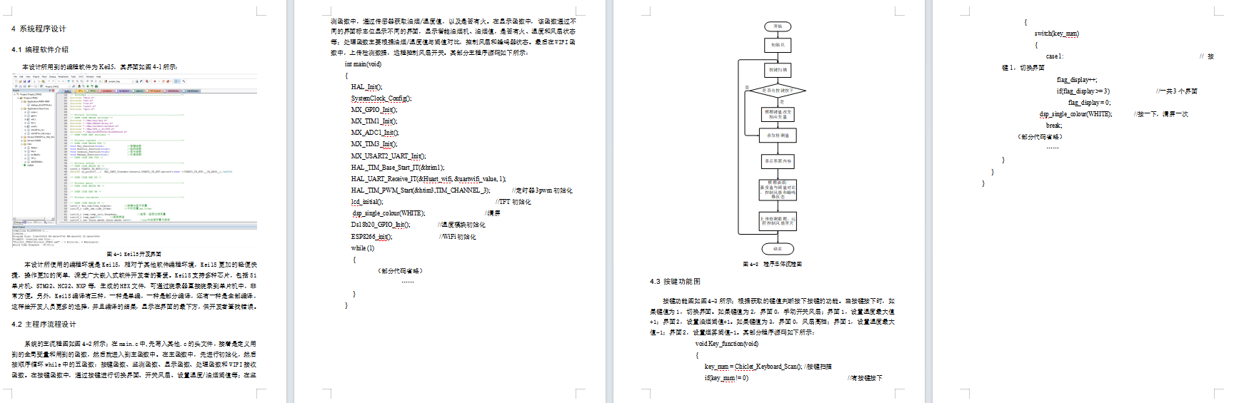 基于单片机的智能油烟机系统