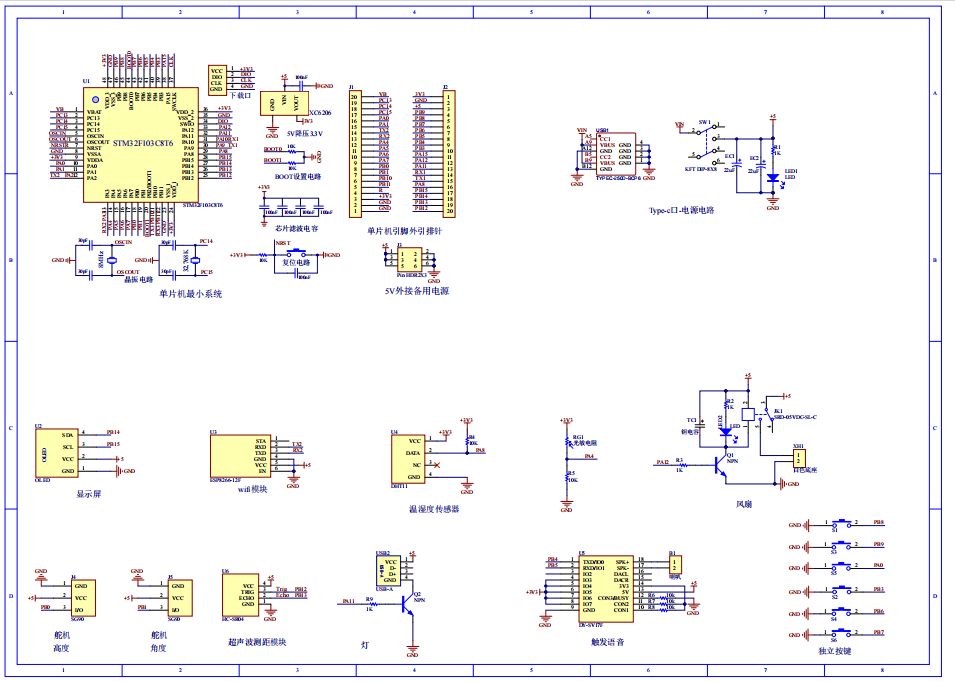 基于STM32单片机的智能书桌控制系统设计