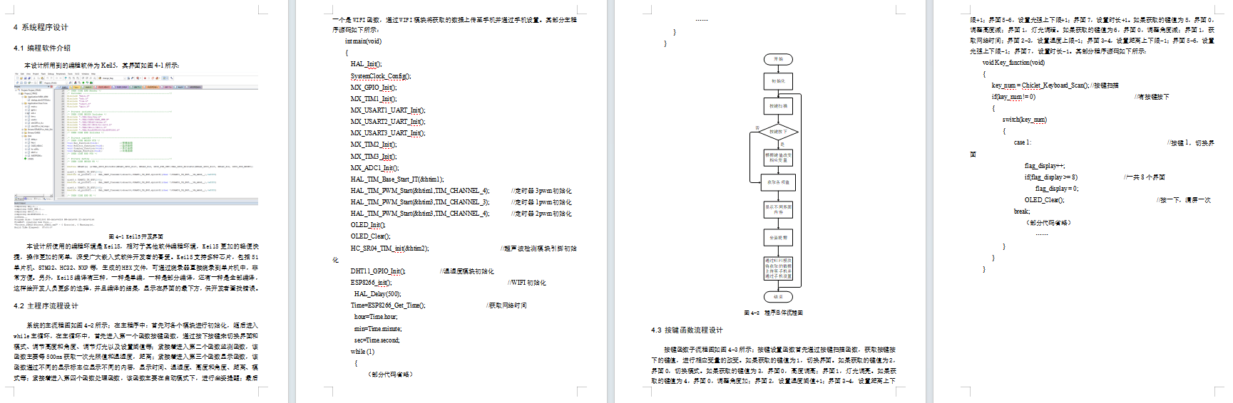 基于STM32单片机的智能书桌控制系统设计