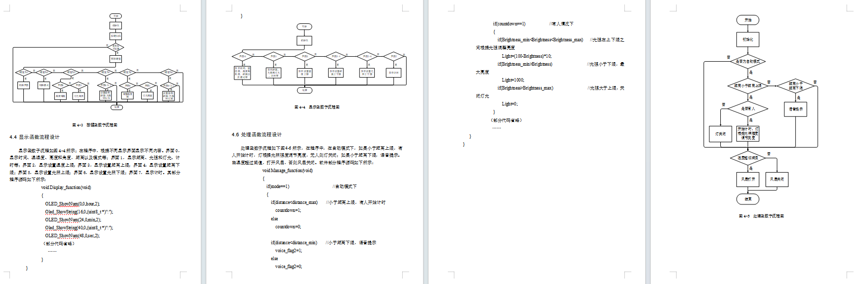 基于STM32单片机的智能书桌控制系统设计