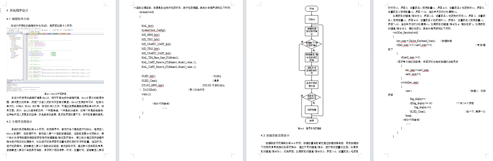 基于单片机的智能药盒系统