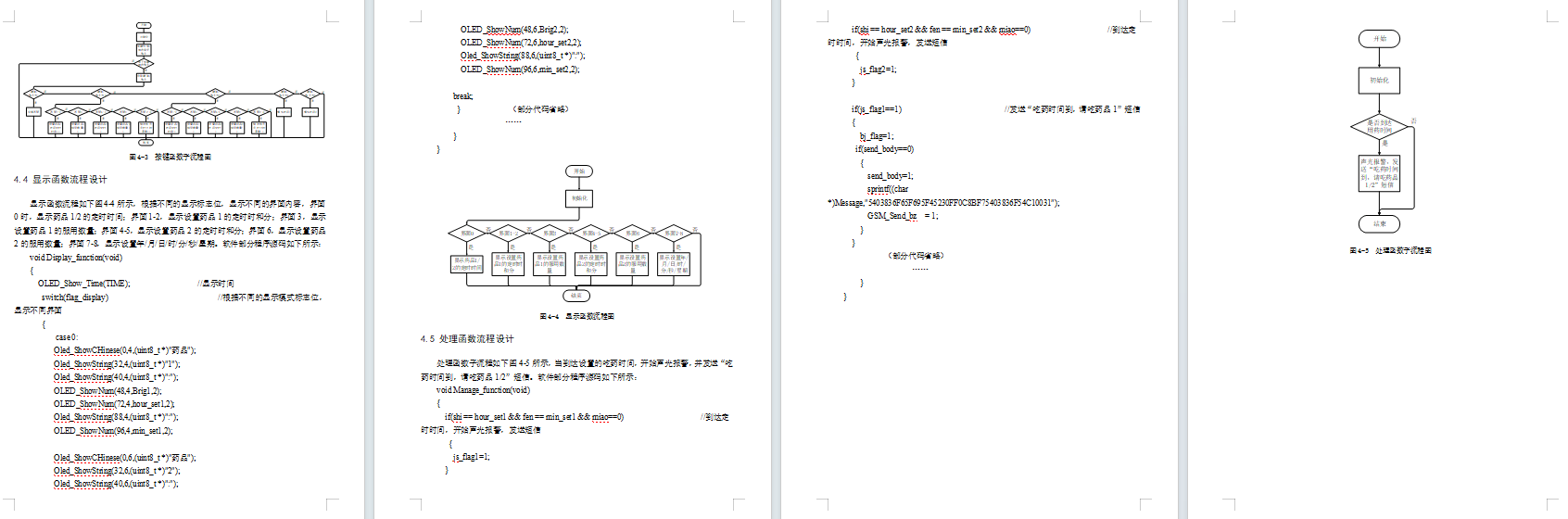 基于单片机的智能药盒系统