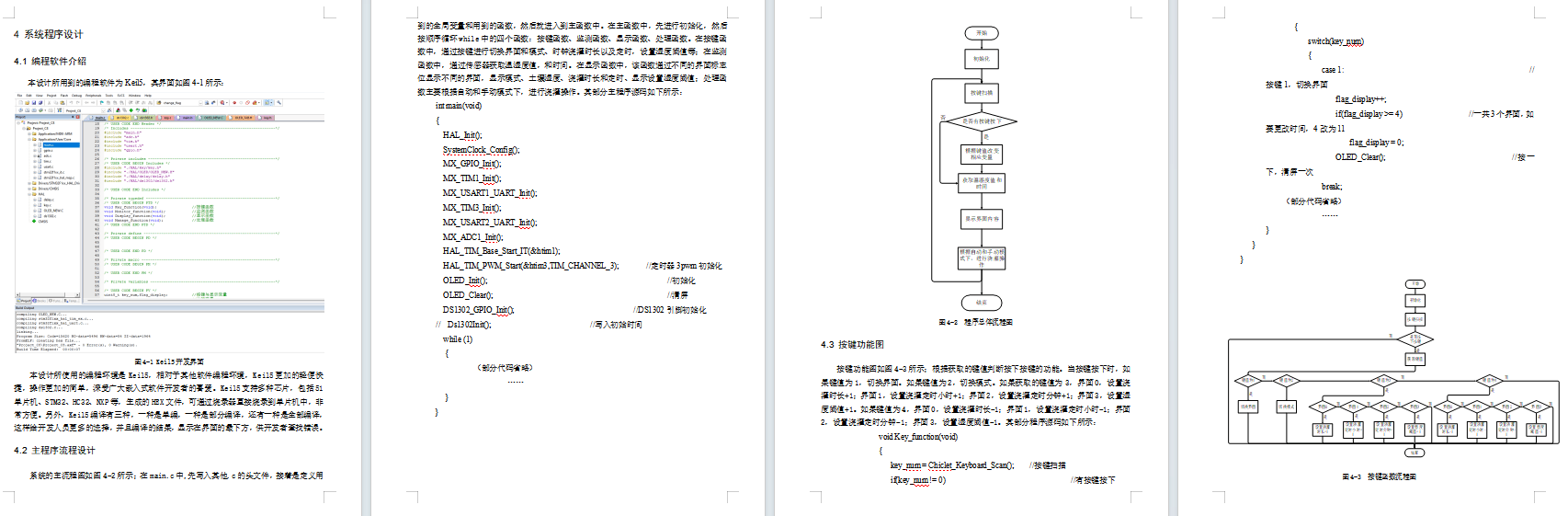 基于单片机的智能浇灌系统