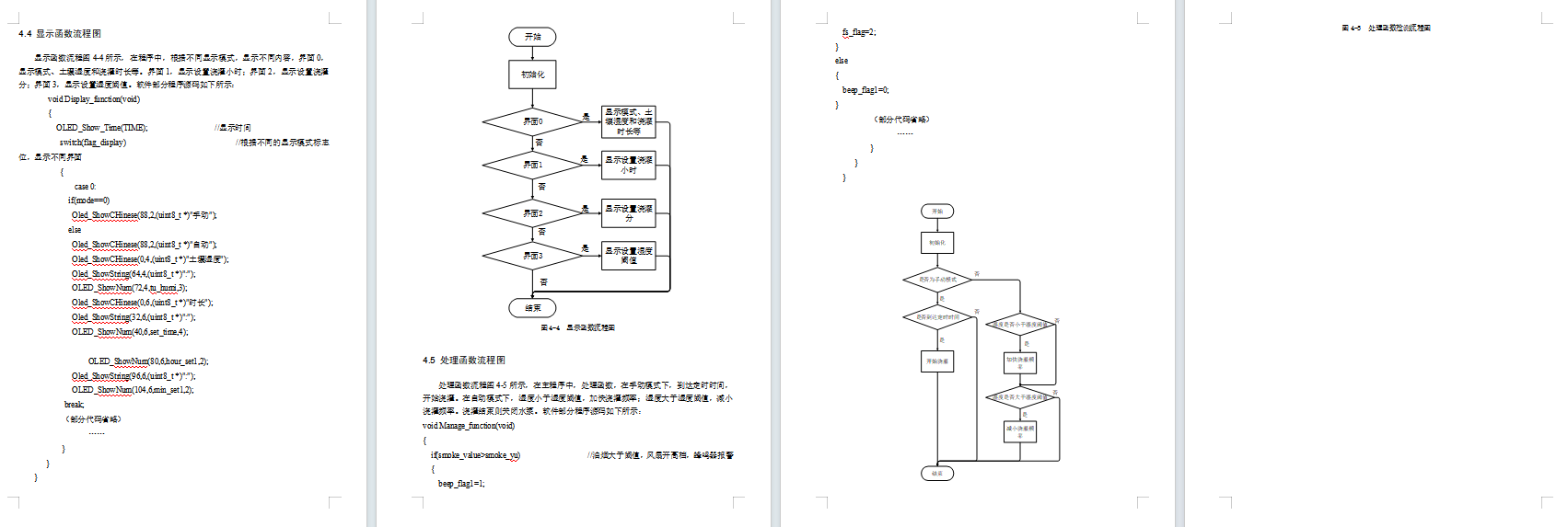 基于单片机的智能浇灌系统