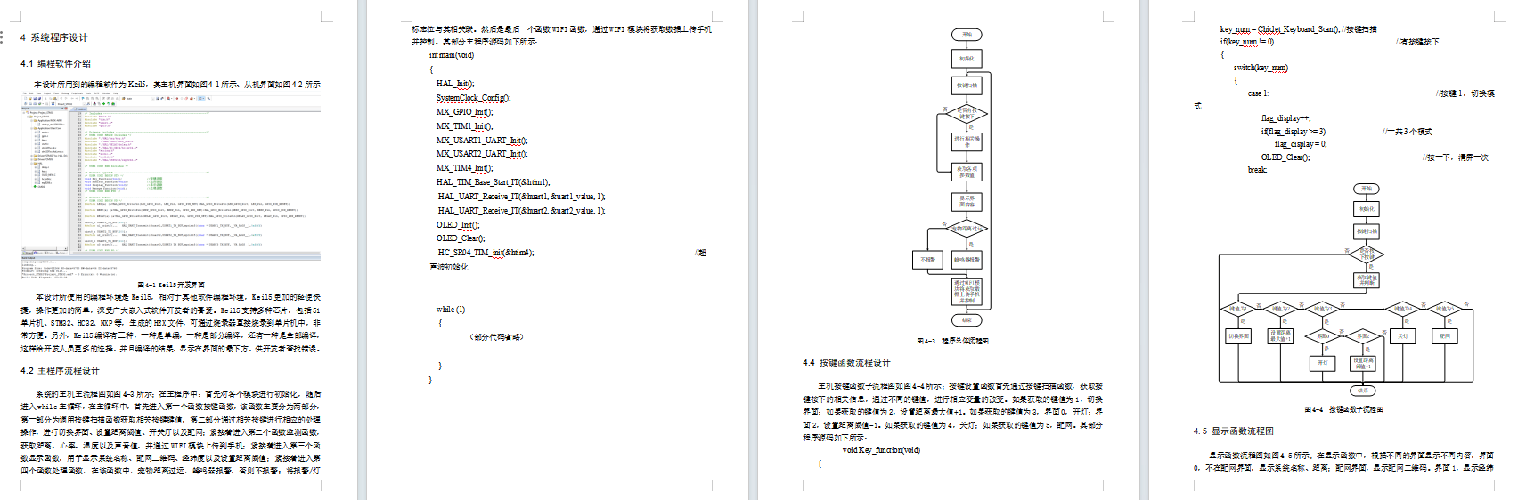 基于单片机的防走失宠物项圈
