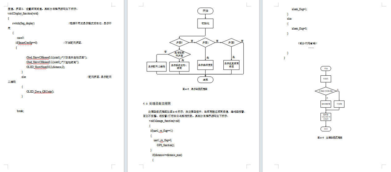 基于单片机的防走失宠物项圈