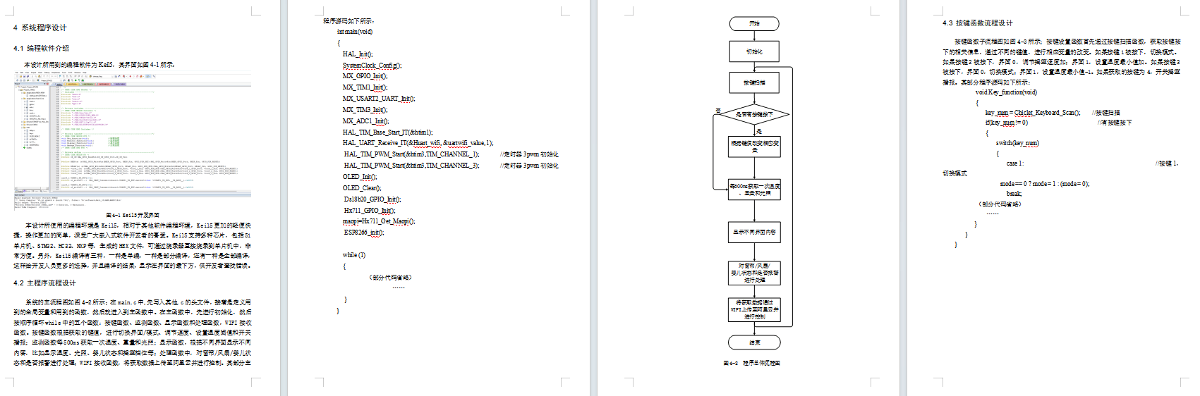 基于单片机的智能婴儿摇篮系统设计