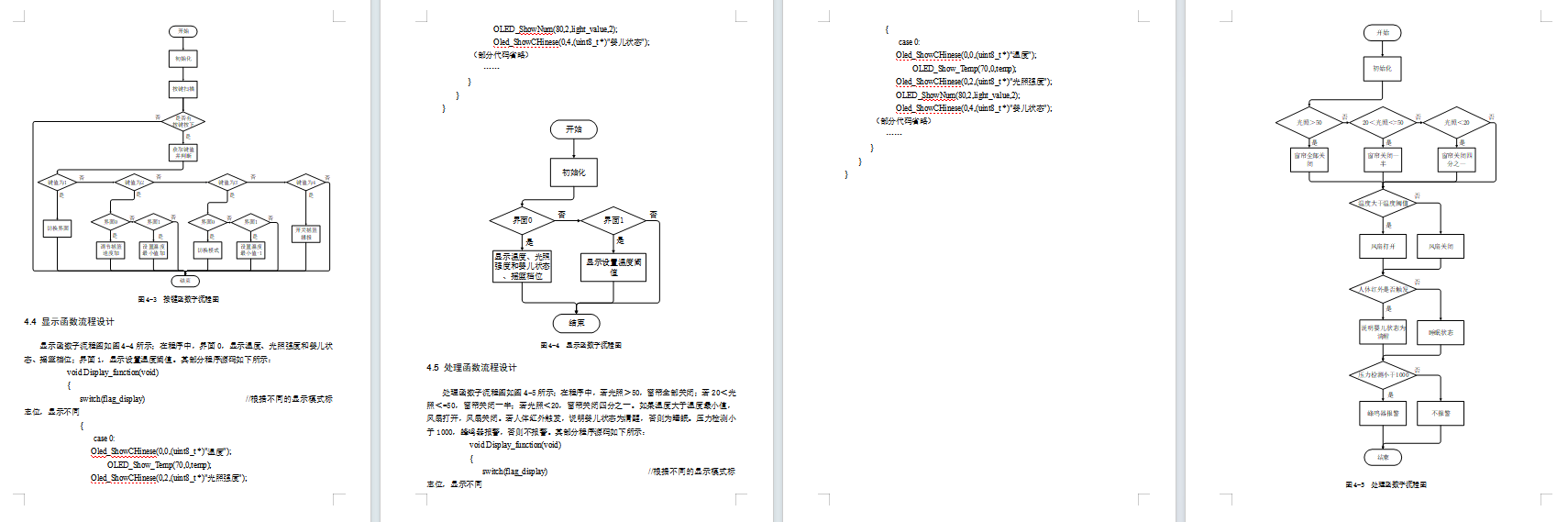 基于单片机的智能婴儿摇篮系统设计