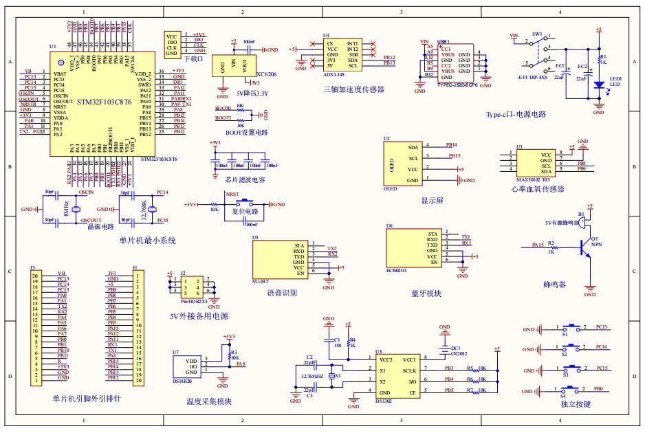 基于单片机的智能手环设计