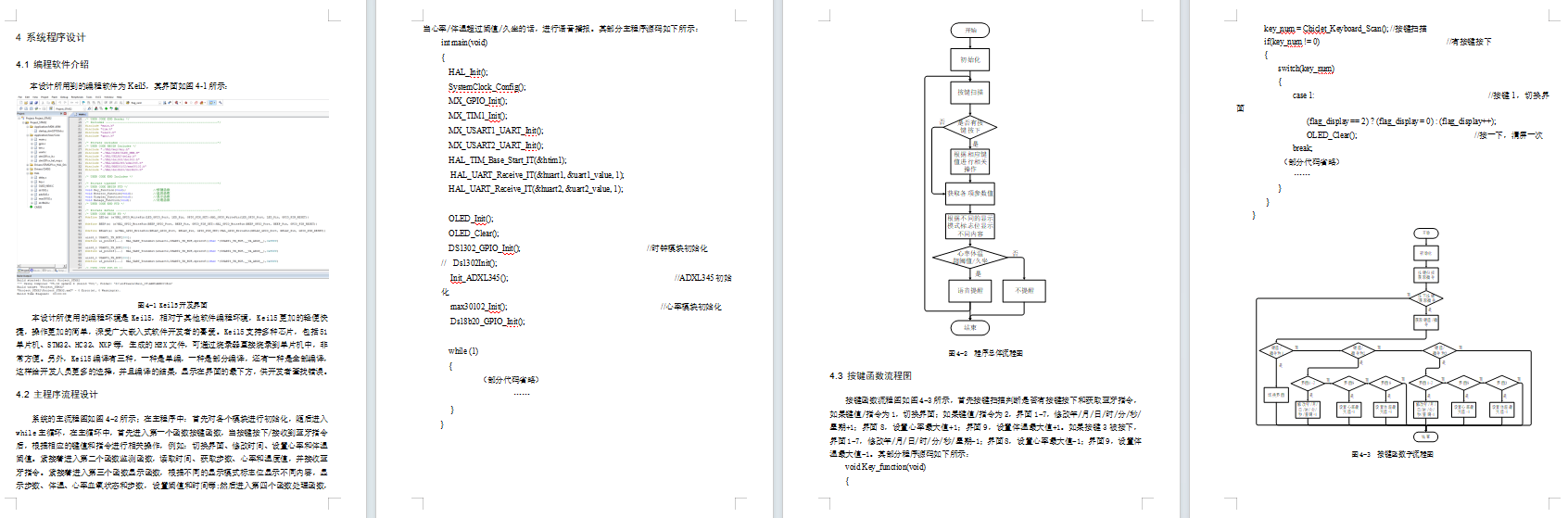 基于单片机的智能手环设计
