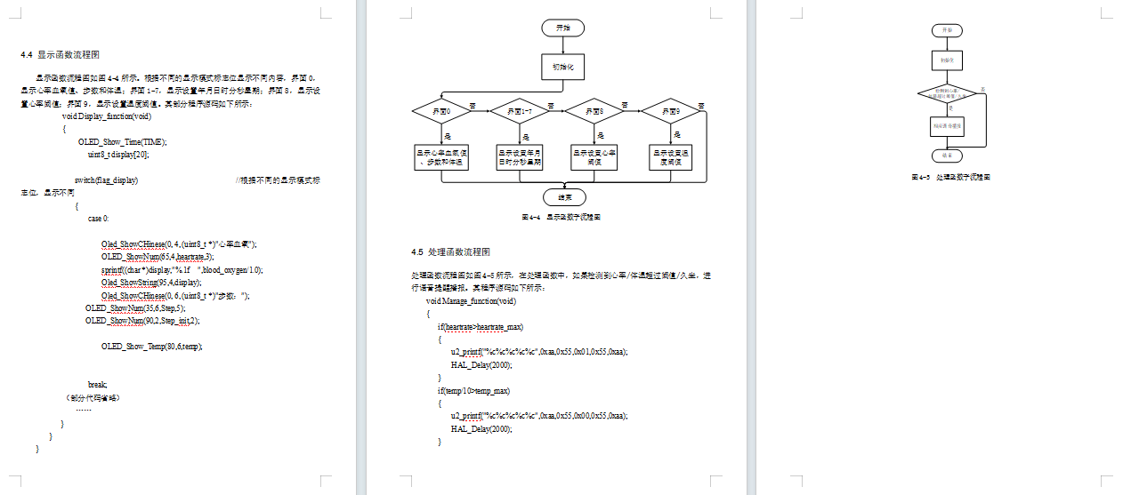 基于单片机的智能手环设计