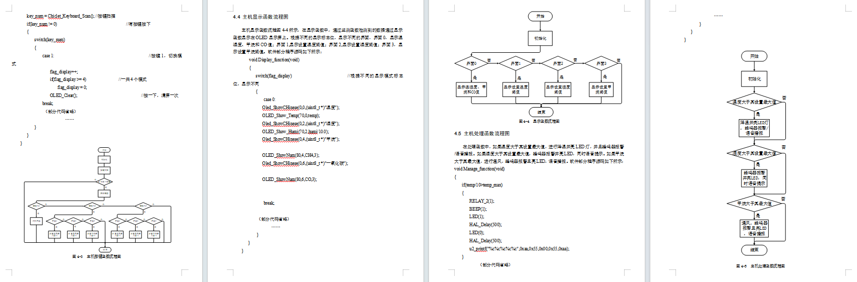 基于stm32单片机的智能家居系统