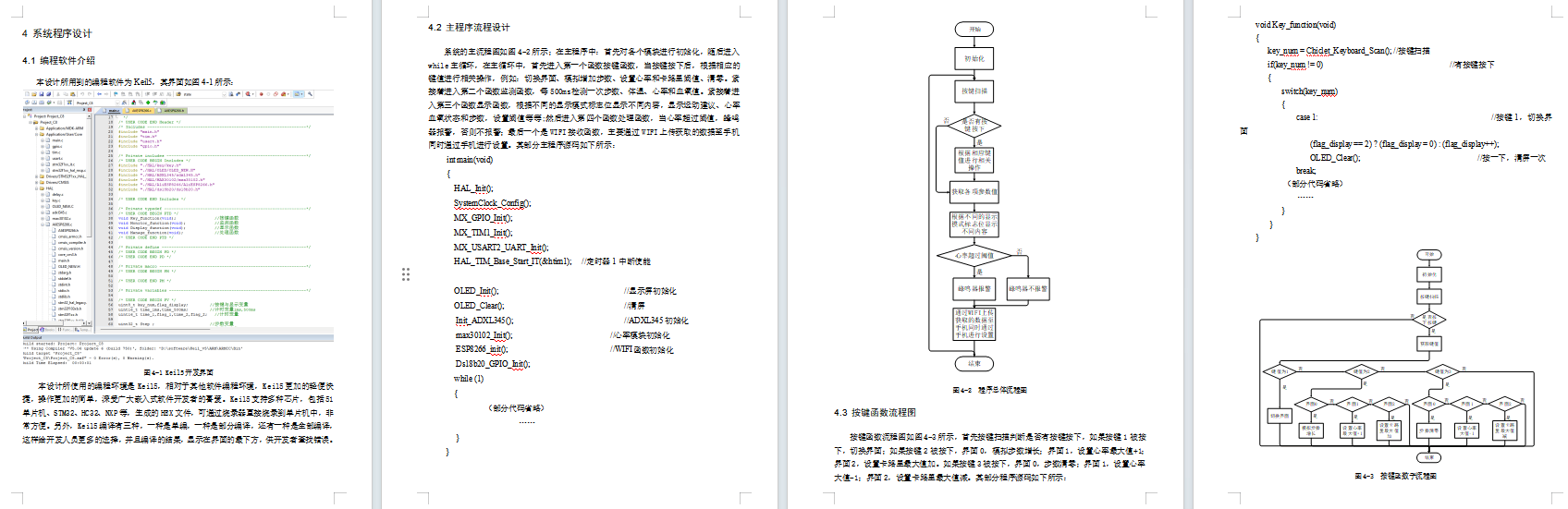 基于STM32的健康监测系统