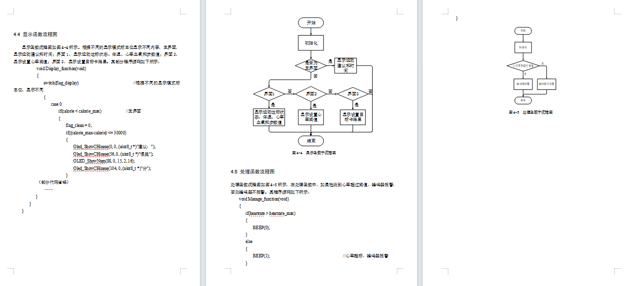 基于STM32的健康监测系统