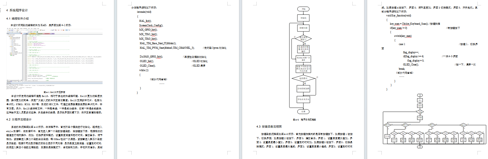 基于STM32的智能枕头系统设计