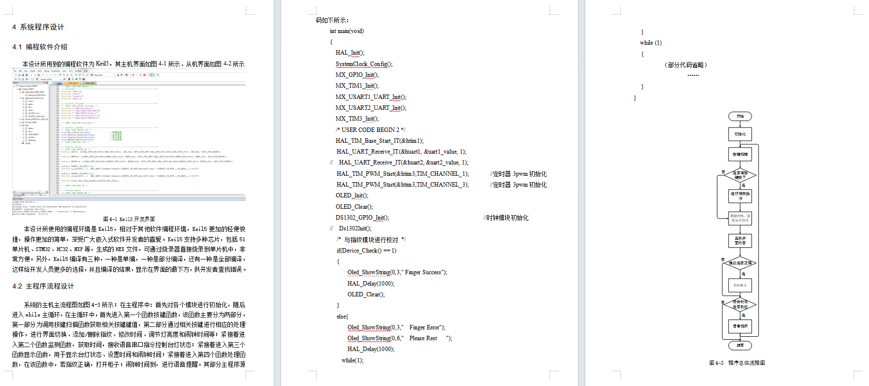 基于STM32的智能床头柜控制系统