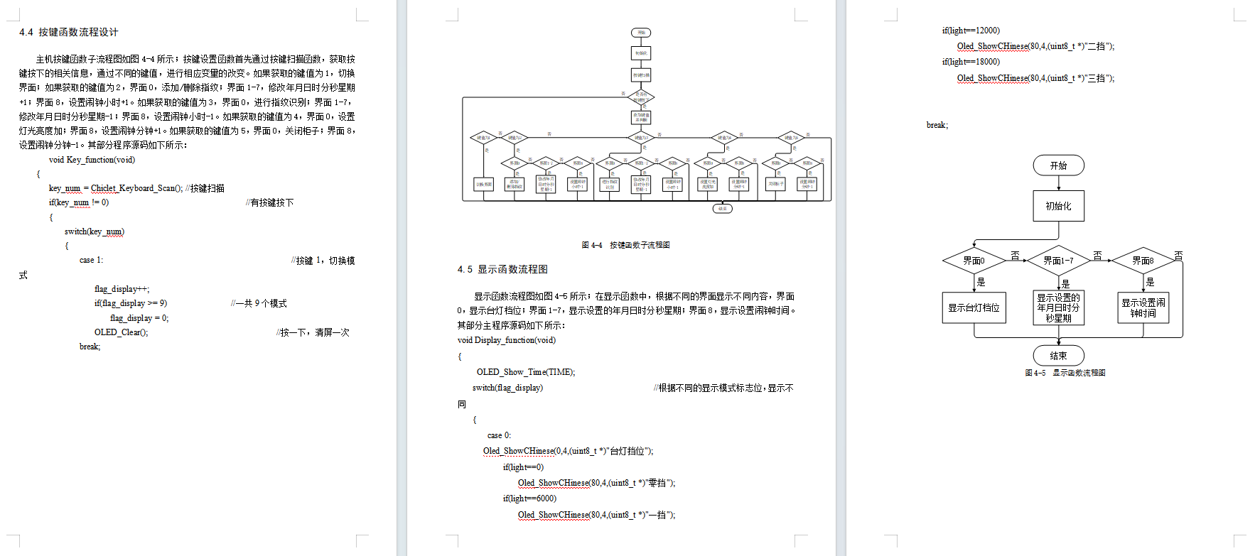 基于STM32的智能床头柜控制系统