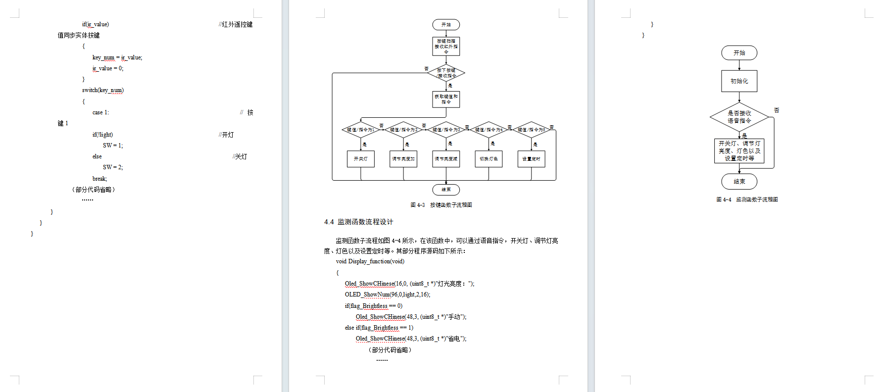 基于单片机的智能家用灯系统设计