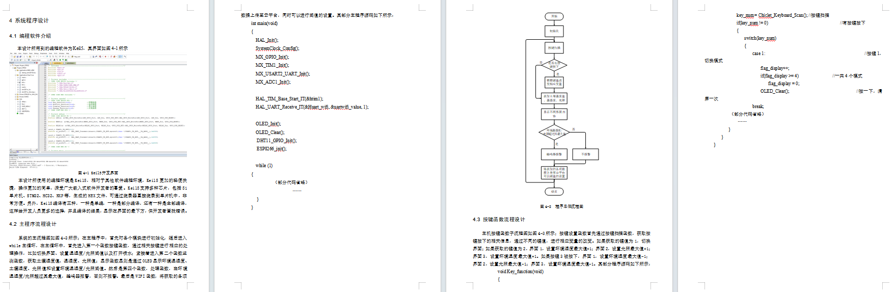 基于单片机食用菌智慧农业系统设计