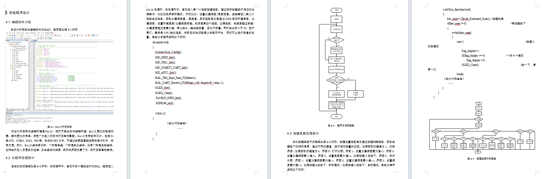 基于STM32的蔬菜大棚灌溉系统设计